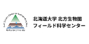 北方生物圏フィールド科学センター