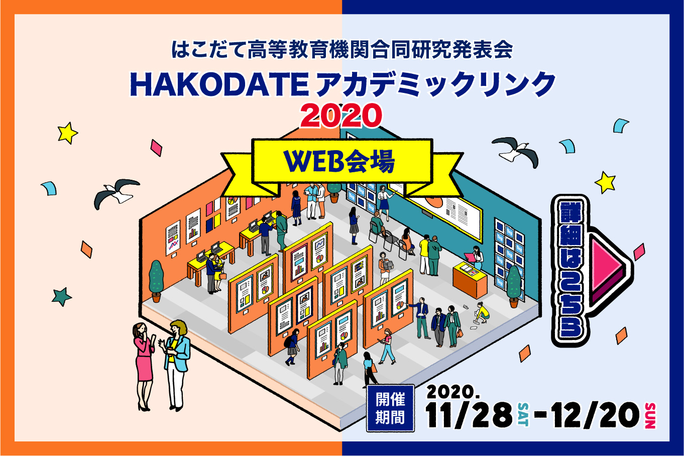 アカデミックリンクweb会場
