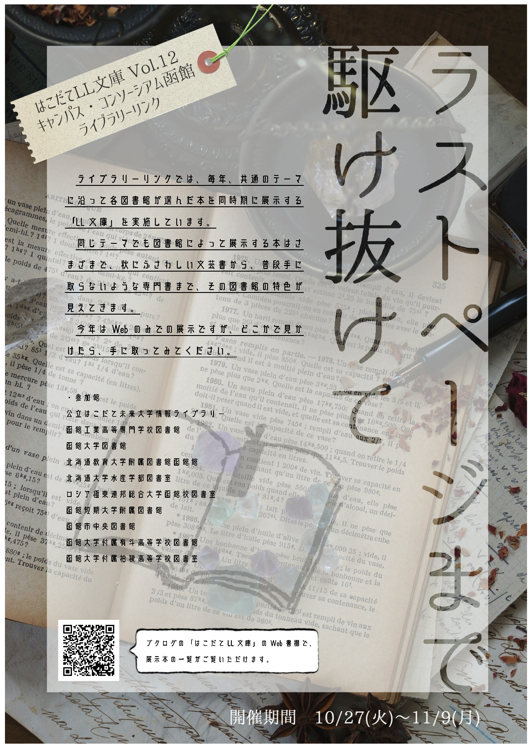 LL文庫チラシ