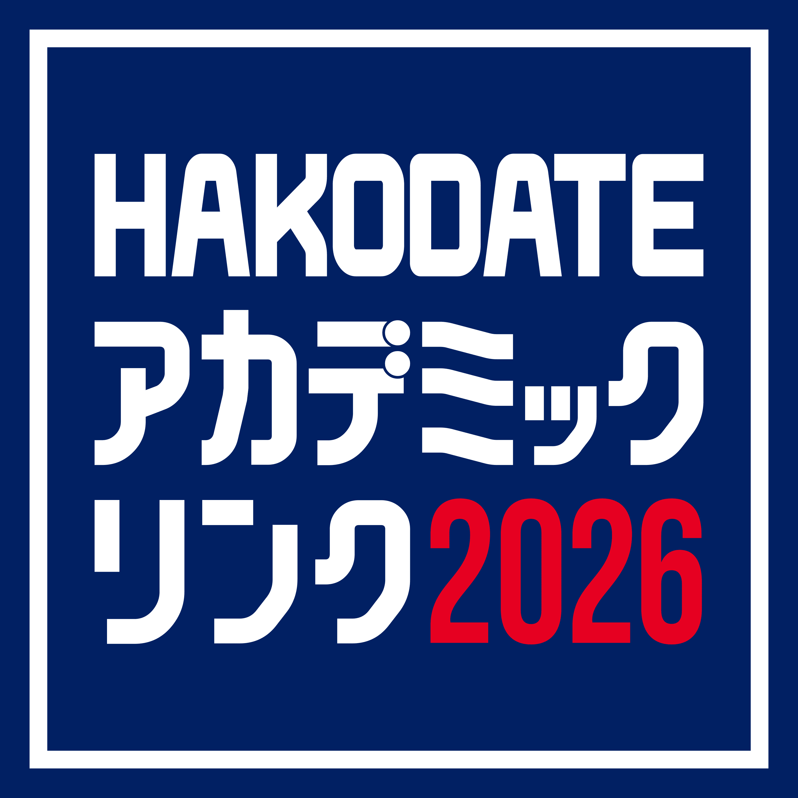 HAKODATE アカデミックリンク2026